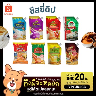 👩🏻‍🦰🔖[ ใส่โค้ด 15DD89 ลด 15% ]🔖SPP ชีสดิป ชีสโตะ ขนาด 400-1000g ชีสซอส ชีสซี่ดิป จิ้มของทอด ซอสชีสดิป