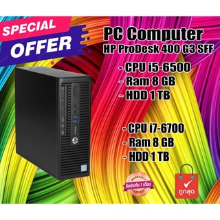 HP ProDesk 400 G3 SFF คอม พิวเตอร์แบบตั้งโต๊ะ Core i5-i7 พร้อมใช้งาน สินค้ามีประกัน