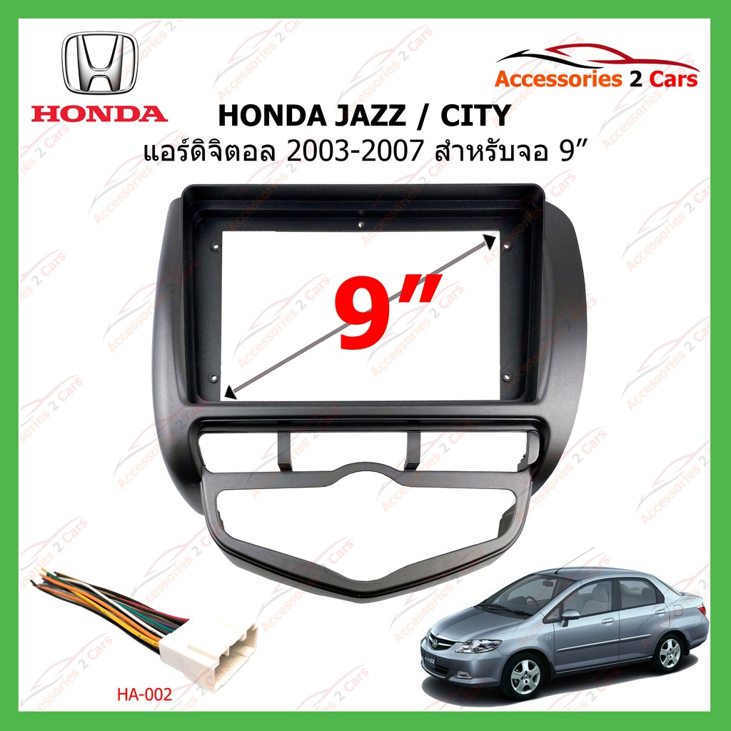 หน้ากากเครื่องเล่นHONDA JAZZ CITY  แอร์ดิจิตอล ปี 2003-2007 ขนาดจอ 9 นิ้ว รหัสHO-103N