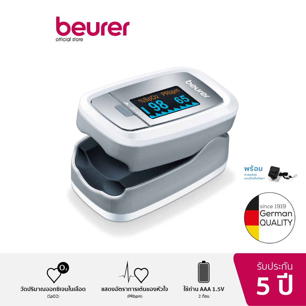 à¸£ à¸šà¸›à¸£à¸°à¸ à¸™ 5 à¸› Beurer Pulse Oximter Po 30 à¹€à¸„à¸£ à¸­à¸‡à¸§ à¸