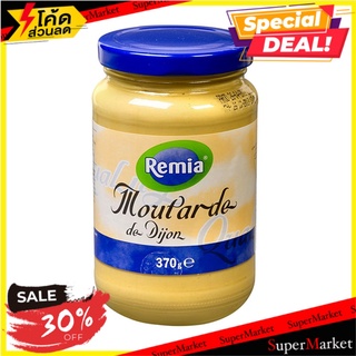 🔥อย่างดี🤩!! 💥(แพ็ค2)💥Remia Mustard Sauce 370g/ซอสเรเมียมัสตาร์ด 370g 🔥สินค้าขายดี!!