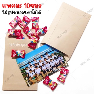 ซองปัจฉิม สีน้ำตาล 🗂ซองน้ำตาล  ซองกระดาษ ซองจดหมาย ปัจฉิม ของขวัญวันปัจฉิม ของปัจฉิม