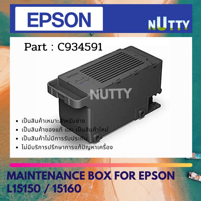 MAINTENANCE BOX กล่องซับหมึก For EPSON L15150/L15160/L6550 / L6580  (C934591)