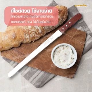 มีดตัดเค้ก มีดหั่นขนมปัง Cookingrun ทีตัดเค้ก สไลด์ขนม มีให้เลือก 4ขนาด 🚛 📌