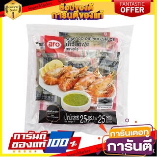 🎯BEST🎯 น้ำจิ้มซีฟู้ด ตราเอโร่ ขนาด 25กรัม/ซอง แพ็คละ25ซอง ARO SEAFOOD SAUCE 🚛💨