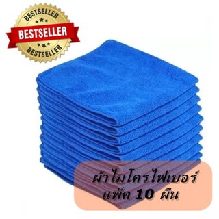 ผ้าไมโครไฟเบอร์ 40x40cm 10 ผืน Microfiber Cleaning Soft Cloths Wash Towel Duster