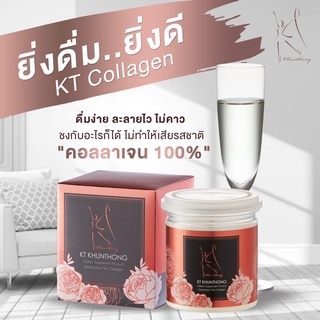 คอลลาเจนบำรุงกระดูก KT collagen คอลลาเจนแท้100% !! ผิวสวย ผมเล็บแข็งแรง (1 กระปุก ทานได้ 1 เดือน)