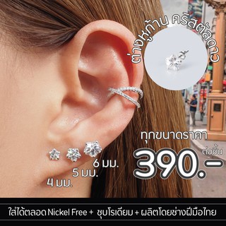 Silvermatters ต่างหูก้านคริสตัลดาวหนา ขนาด 4-6 มม. (Crystal Star Stud Earrings Size 4-6 mm.) จำหน่ายเป็นชิ้น