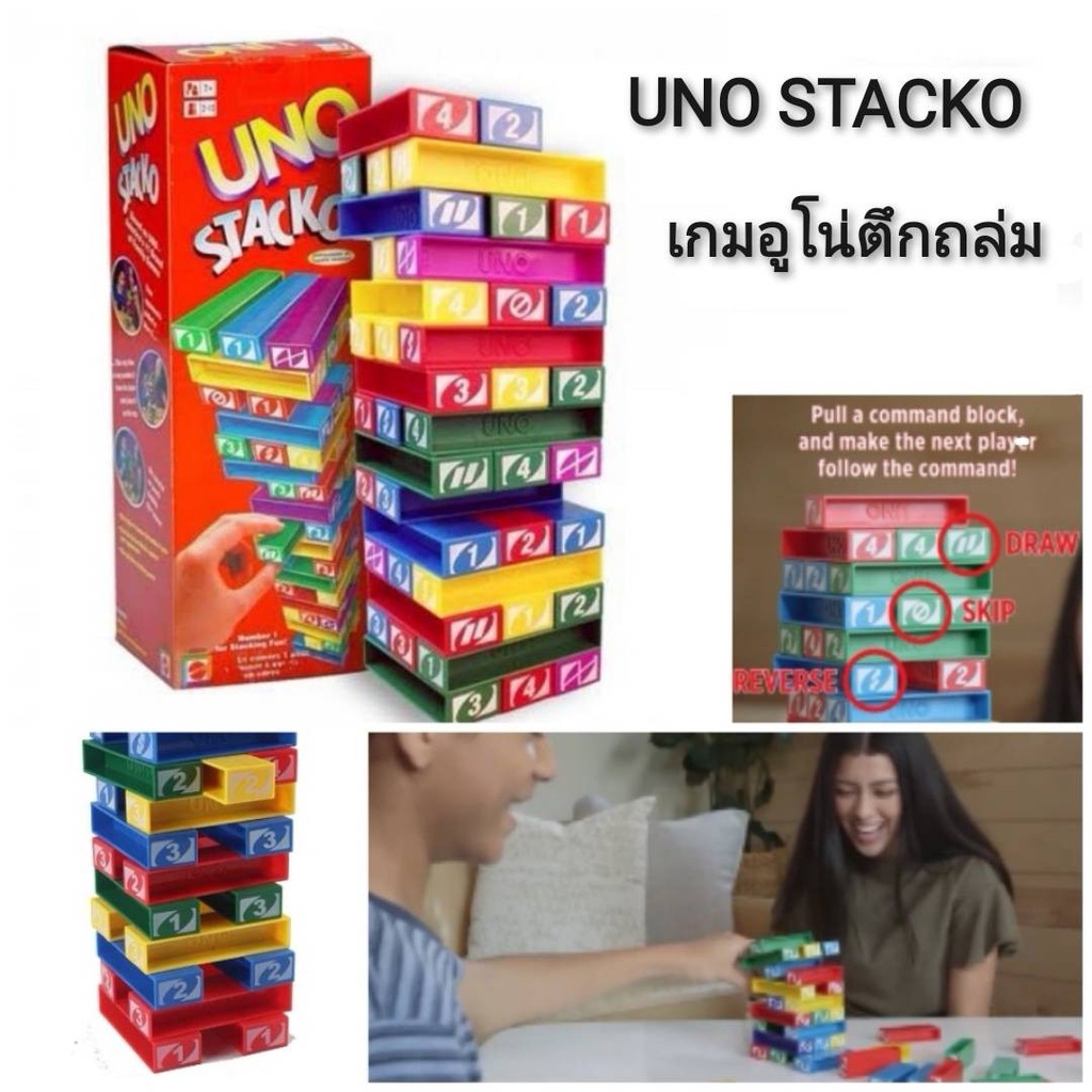 UNO STACKO เกมอูโน่ตึกถล่ม