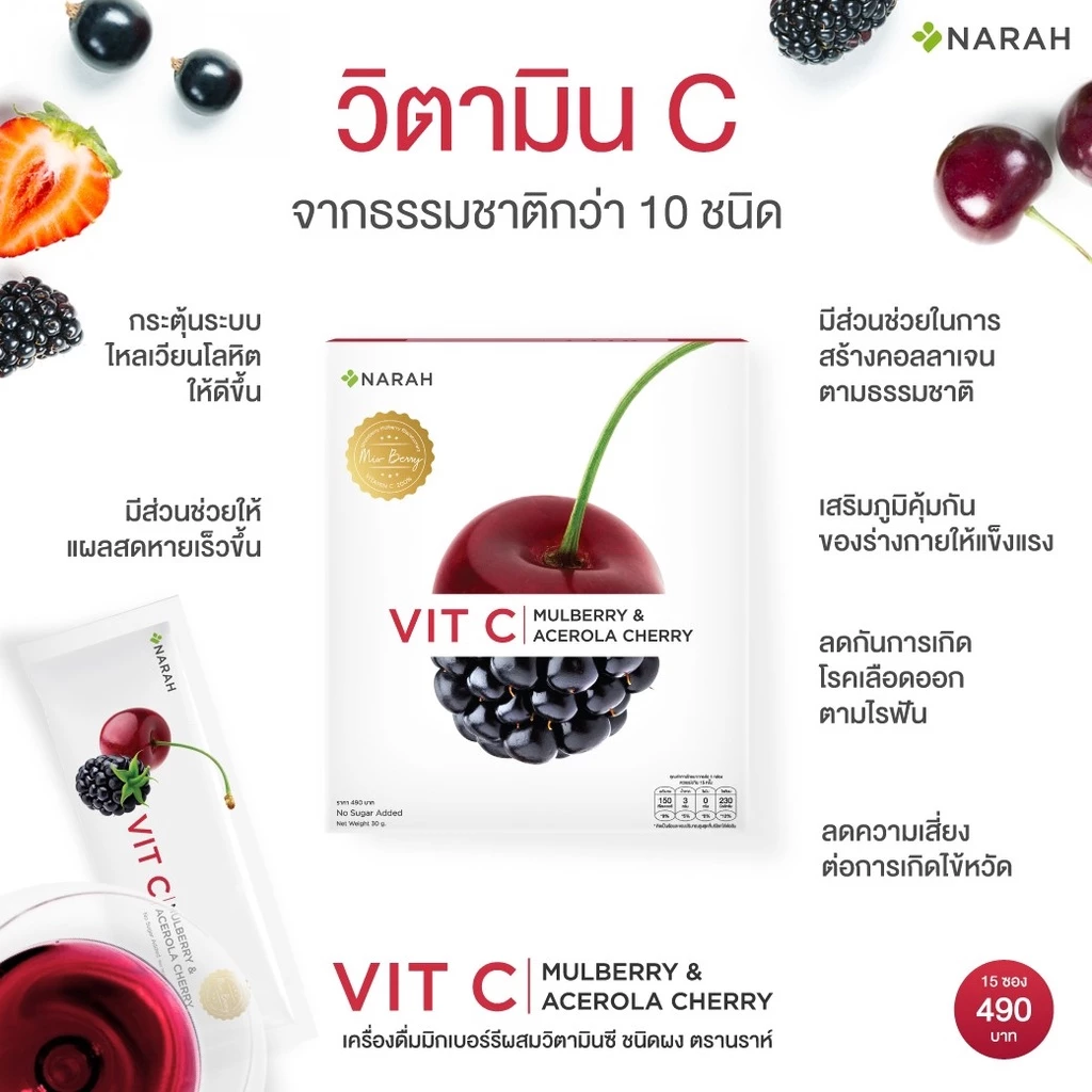 NARAH ชุดผิวออร่าสุขภาพดี 1-PREMIUM COLLAGEN x 1-VIT C MULBERRY thumbnail 8