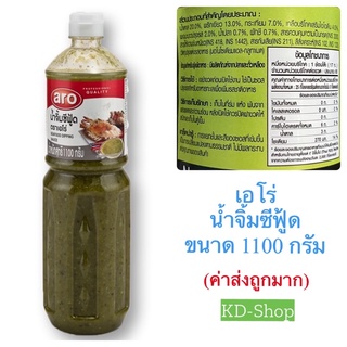 เอโร่ Aro น้ำจิ้มซีฟู้ด Seafood Dipping Sauce ขนาด 1100 กรัม สินค้าใหม่ สุดคุ้ม พร้อมส่ง