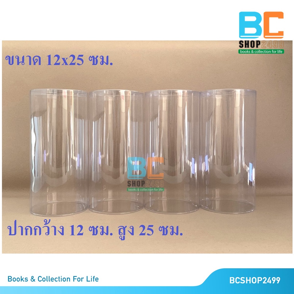 ขายส่ง ยกโหล กล่องพลาสติกใส แบบกลม  ใบใหญ่ ขนาด 12 x 25 ซม. สั่งซื้อออเดอร์ละ 1 โหล เท่านั้น