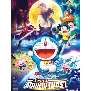 Doraemon โดราเอมอน ตอน โนบิตะสำรวจดินแดนจันทรา Nobita s Chronicle of the Moon : 2019 #หนังการ์ตูน