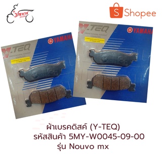 ผ้าเบรคดิสค์ (Y-TEQ)R-2 5MYW00450900รุ่นนูโวmx(Nouvo mx)อะไหล่แท้