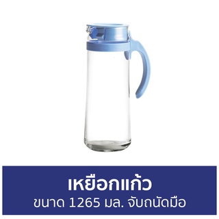 เหยือกแก้ว Ocean ขนาด 1265 มล. จับถนัดมือ PATIO PITCHER - เหยือกน้ำ