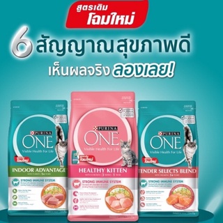 อาหารแมว Purina one. 1.3kg