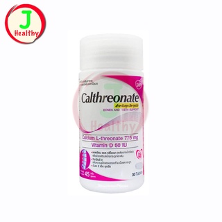 Calcium L-threonate 775 mg Vitamin D 50 IU SHP Calthreonate แคลเซียม แอล-ทรีโอเนท บำรุงกระดูก 30 เม็ด