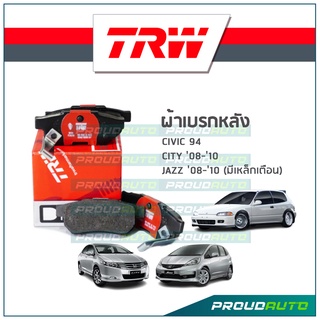 TRW ผ้าเบรกหลัง CIVIC ปี 94 / CITY ปี08-10 / JAZZ ปี08-10 (มีเหล็กเตือน) รุ่น DTEC