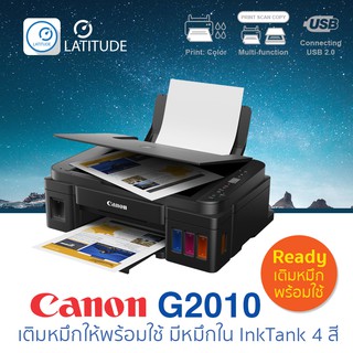 Canon printer Inkjet  PIXMA G2010 เติมหมึกพร้อมใช้ แคนนอน_ประกัน 1 ปี_ปรินเตอร์_สแกน_ถ่ายเอกสาร