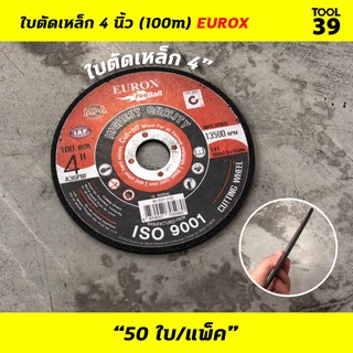 ใบตัดเหล็ก 4 นิ้ว #EUROX 1 แพ็ค 50 ใบ