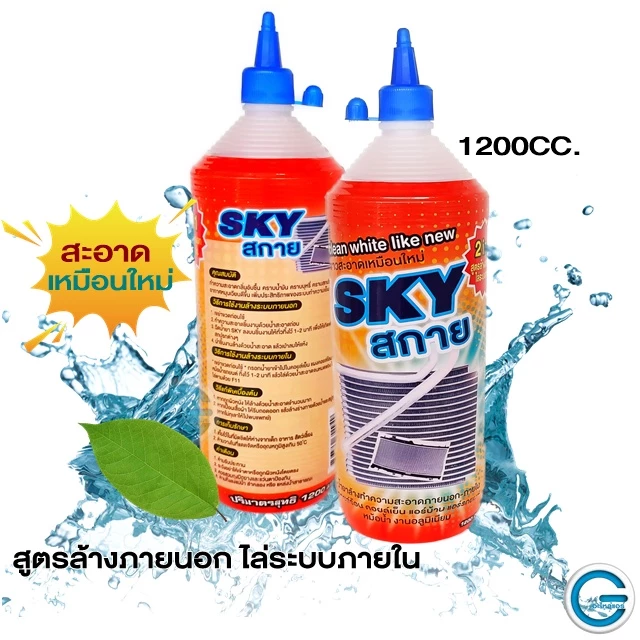น้ำยาล้างแอร์  SKY "สกาย " 2in1"สูตรล้างภายนอกไล่ระบบภายใน" แผงคอยส์แอร์บ้าน แอร์รถยนต์ หม้อน้ำ อลูมิเนียมฯ (รุ่นใหม่) thumbnail 9