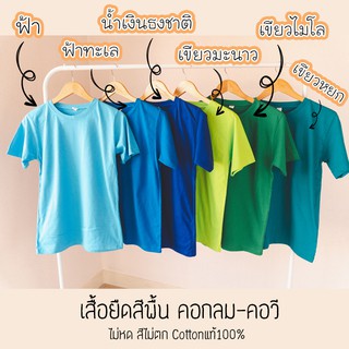 Rksgarment เสื้อยืดสีพื้นราคาส่ง เสื้อยืด(Clean tone1) Cotton 100% แขนสั้น คอกลม