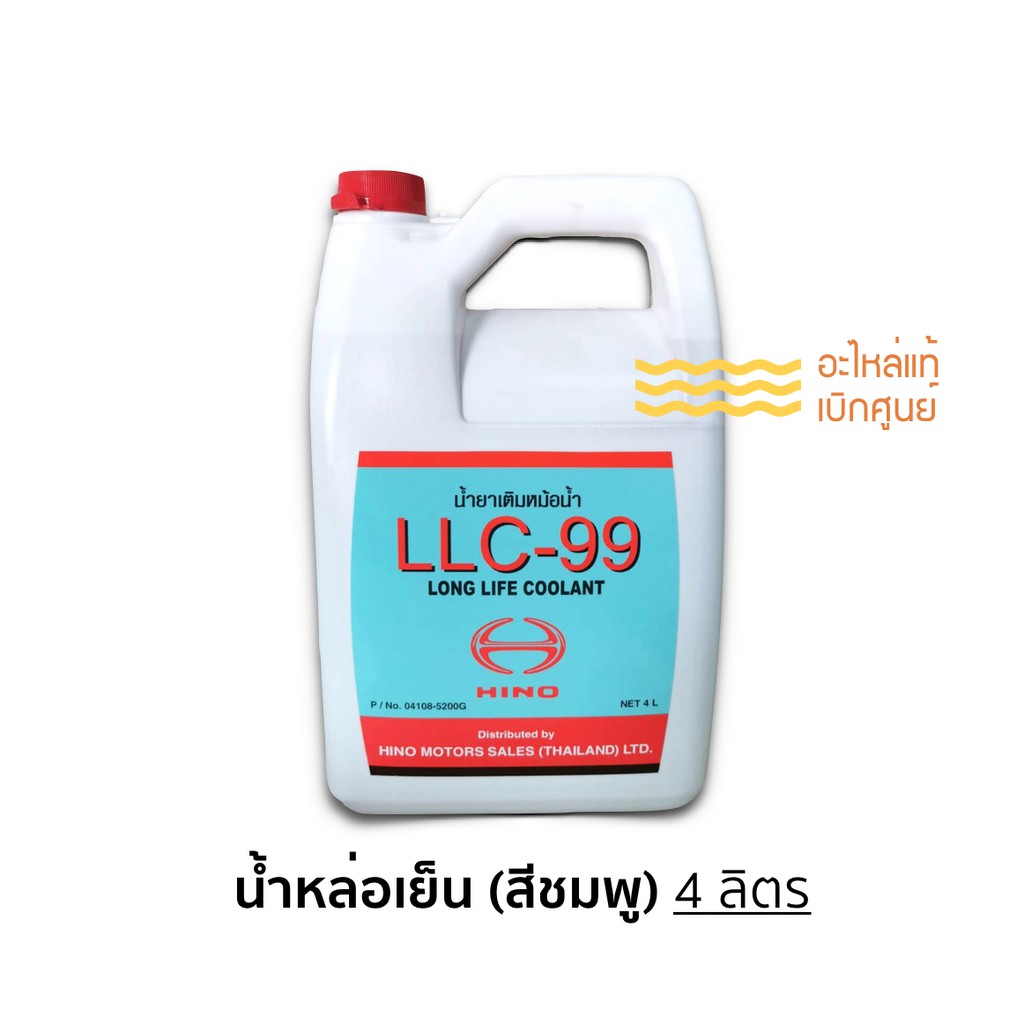 น้ำหล่อเย็น น้ำยาหม้อน้ำ ฮีโน่ Hino LLC-99 สีชมพู (4 ลิตร)