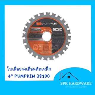 ( พร้อมส่ง ) ใบเลื่อยวงเดือนตัดเหล็ก 4” PUMPKIN PTT-4MPSB 38190