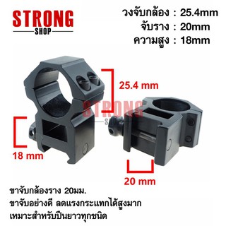 ขาจับกล้อง แบบปักสมอ ราง 20 mm. สูง 18 mm. วง 25.4 mm. จำนวน 2 ชิ้น ( D )