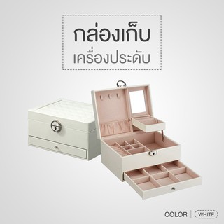 กล่องเก็บเครื่องประดับ ไซส์ใหญ่ ผลิตจากหนัง PU เกรดพรีเมี่ยม ข้างในบุด้วยผ้ากำมะหยี่อย่างดี สองชั้น