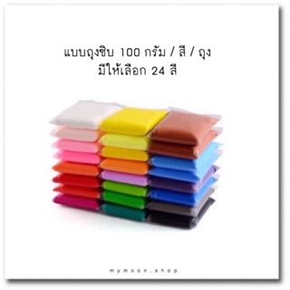 Ultralight Clay ดินเบาคุณภาพดี ปลอดภัยไร้สารพิษขายแยกสี 24 สี แบบถุงซิบ ขนาด 100g