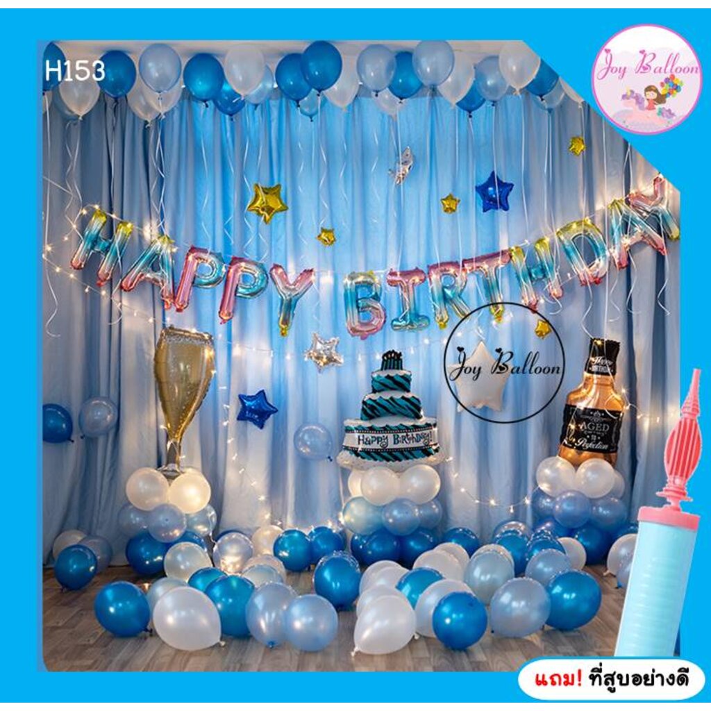 ลูกโป่งวันเกิด Happy Birthday โทนสีฟ้า ไฟ 10 เมตร ครบชุด แถมฟรีที่สูบลม เปลี่ยโทนสีได้ (ส่งเร็วจากกรุงเทพ)