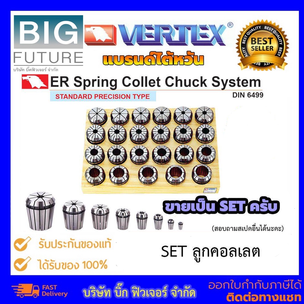 Vertex Set Collet ER8 ER11 ER16 ER20 ER25 ER32 ER40 ความละเอียด 15 ไมครอน แบรนด์ไต้หวัน ดอกสว่านและอ