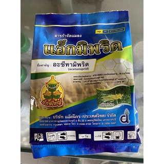 อะเซทามิพริด 20% แอ็กมิพริด 100g กำจัดเพลี้ยไฟ แมลงหวี่ขาว