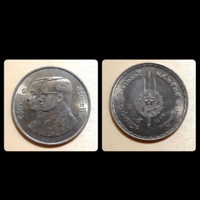 เหรียญ 5 บาท ปี พ.ศ. 2525 สมโภชกรุงรัตนโกสินทร์ 200 ปี