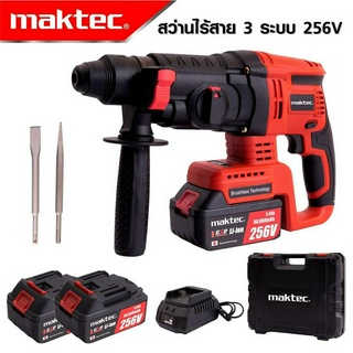 MAKTEC สว่านโรตารี่ไร้สาย โรตารี่แบต MAKTEC 256V 3 ระบบมอเตอร์บัลเลสไร้แปรงถ่าน แบตเตอรี่ 2 ก้อน-งานเทียบ เกรด AAA+ส่งไว