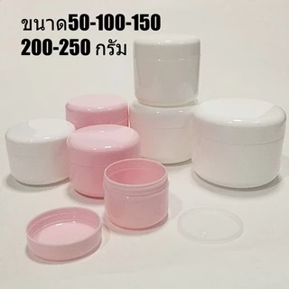ขนาด50/100/150/200/250gกระปุกเปล่าแบบผิวมัน ขนาดใหญ่ ใส่ครีมเปล่า วัสดุพลาสติกเกรดดี กระปุกเครื่องสำอาง ตลับครีม