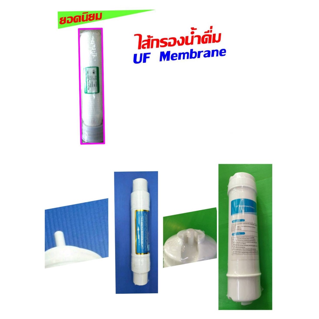 ไส้กรอง ไส้กรองน้ำ UF uf จำนวน 1 ไส้ ของ เครื่องกรองน้ำ เครื่องกรอง น้ำ