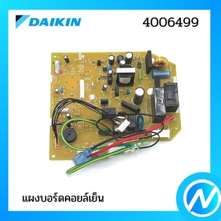 แผงบอร์ดคอยล์เย็น แผงวงจรแอร์  อะไหล่แอร์ อะไหล่แท้ DAIKIN รุ่น 4006499