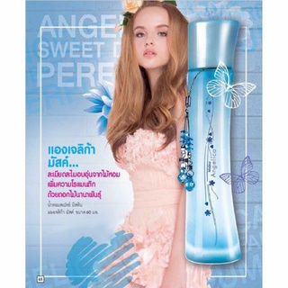 Mistine Angelica Perfume Spray 60ml. มิสทิน แองเจลิก้า เพอร์ฟูมม สเปรย์ ขนาด 60 มล.