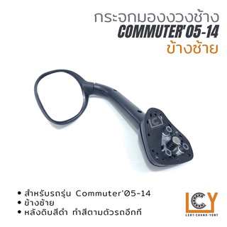 กระจกงวงช้าง Toyota Hiace Commuter 2005-2014