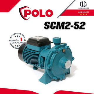 POLO ปั๊มน้ำหอยโข่ง 2 ใบพัด โปโล (POLO) รุ่น SCM2-52