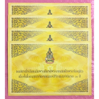 ธนบัตร 60 บาทที่ระลึกเฉลิมพระเกียรติรัชกาลที่9