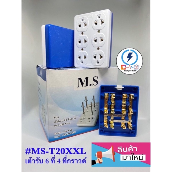 เต้ารับ6ช่องที่4ที่ ‼️ รุ่นใหม่ ‼️กราวด์ ลอย 16a 250vac ยี่ห้อ matsu