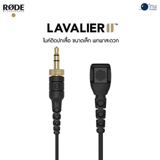 RODE Lavalier II Premium Lavalier Microphone ศูนย์ไทย