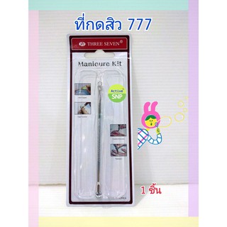 ที่กดสิว กดสิว Three seven