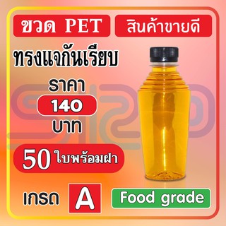 ขวด PET ทรงแจกันเรียบ บรรจุภัณฑ์ ขวดน้ำหวาน และน้ำผลไม้