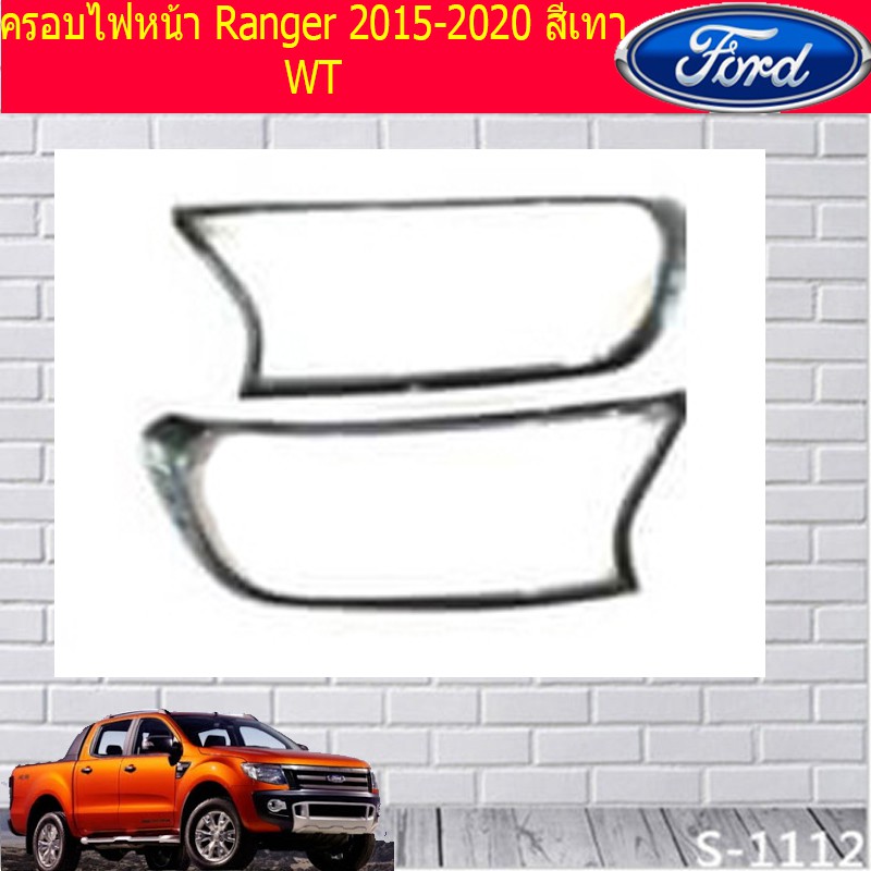 ครอบไฟหน้า/ฝาไฟหน้า ฟอร์ด เรนเจอร์ Ford  Ranger 2015-2020 สีเทา WT