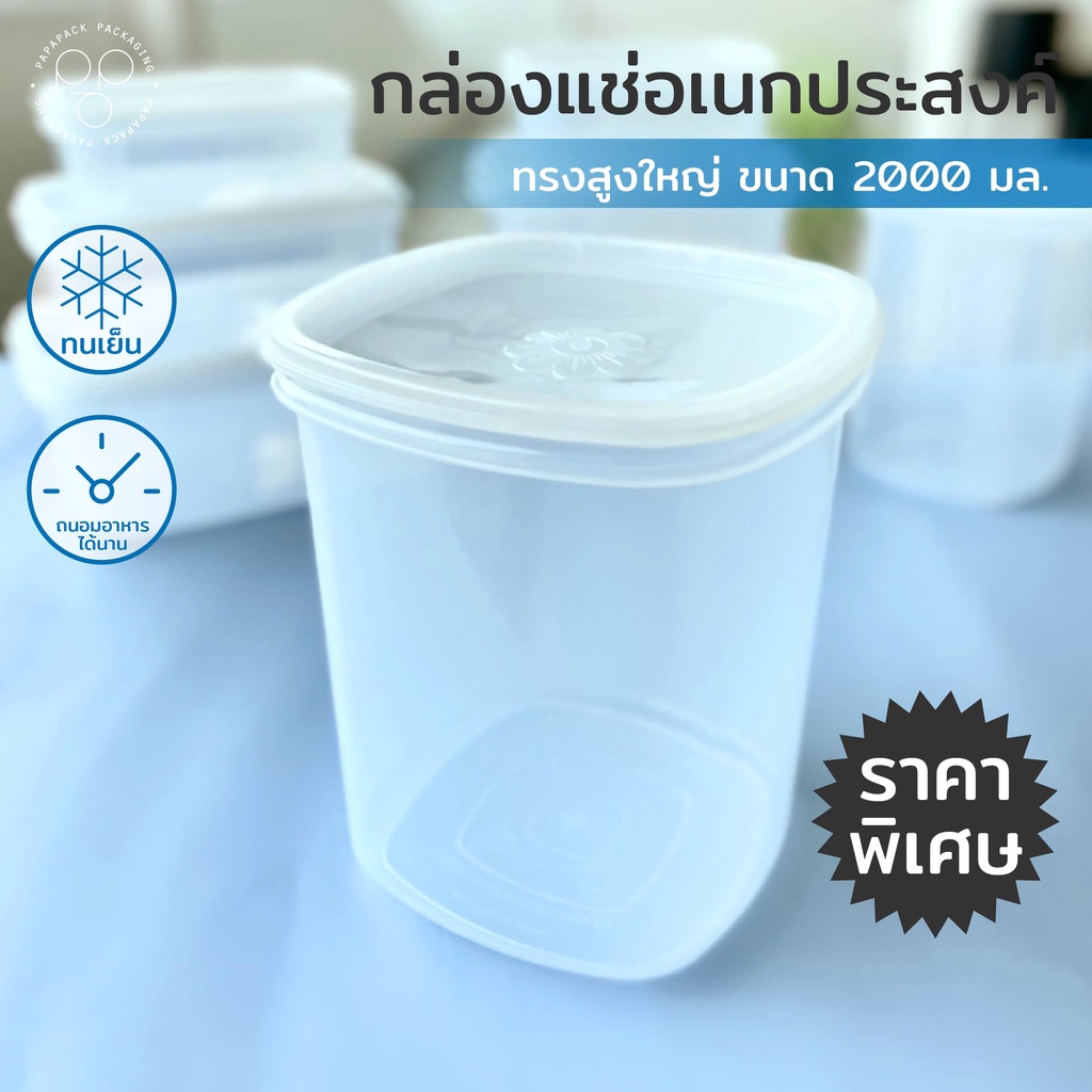 PAPAPACK กล่องถนอมอาหาร ขนาด 2