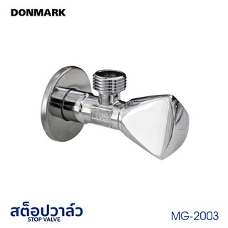 DMG สต็อปวาล์วควบคุมเปิดปิดน้ำ รุ่น MG-2003